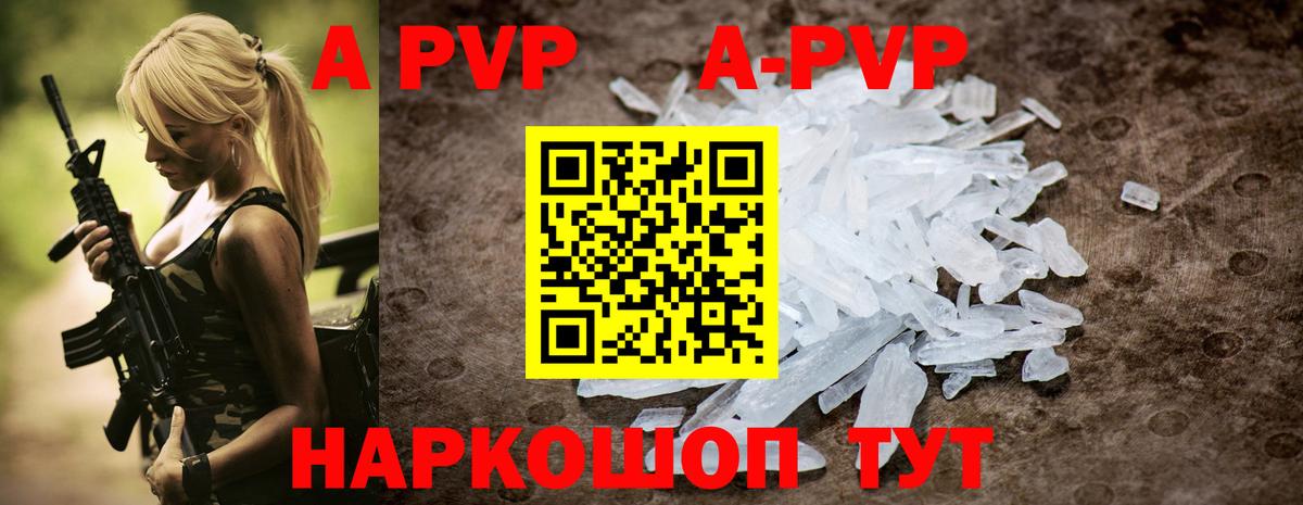 APVP кристаллы  A PVP кристаллы  Alpha PVP  Вход с VPN  Электрогорск 