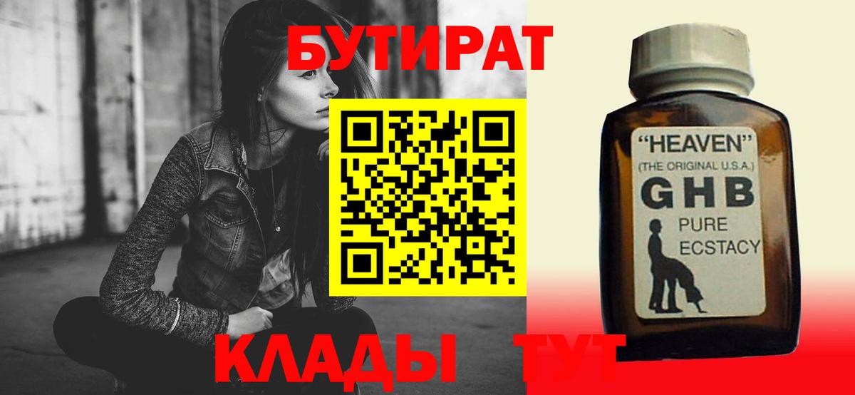 Электрогорск  БУТИРАТ бутик  БУТИРАТ  Вход с VPN 