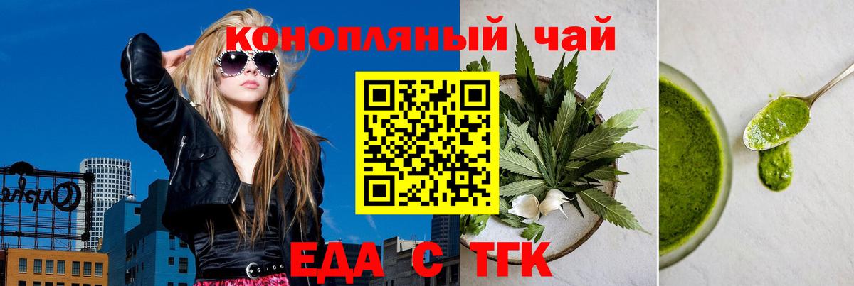 Еда ТГК марихуана  Вход с VPN  Электрогорск 
