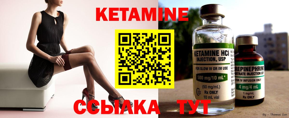 Кетамин VHQ Электрогорск