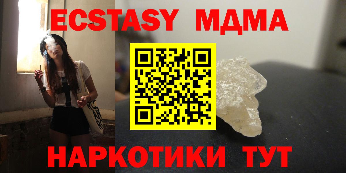 МДМА кристаллы Электрогорск