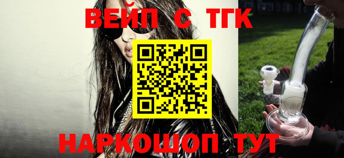 Электрогорск  ТГК вейп с тгк  Вход с VPN 
